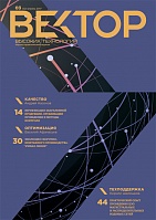 Вектор высоких технологий №3(32)